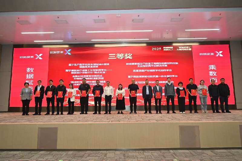 济源钢铁斩获2025年“数据要素X”河南分赛工业制造项目三等奖